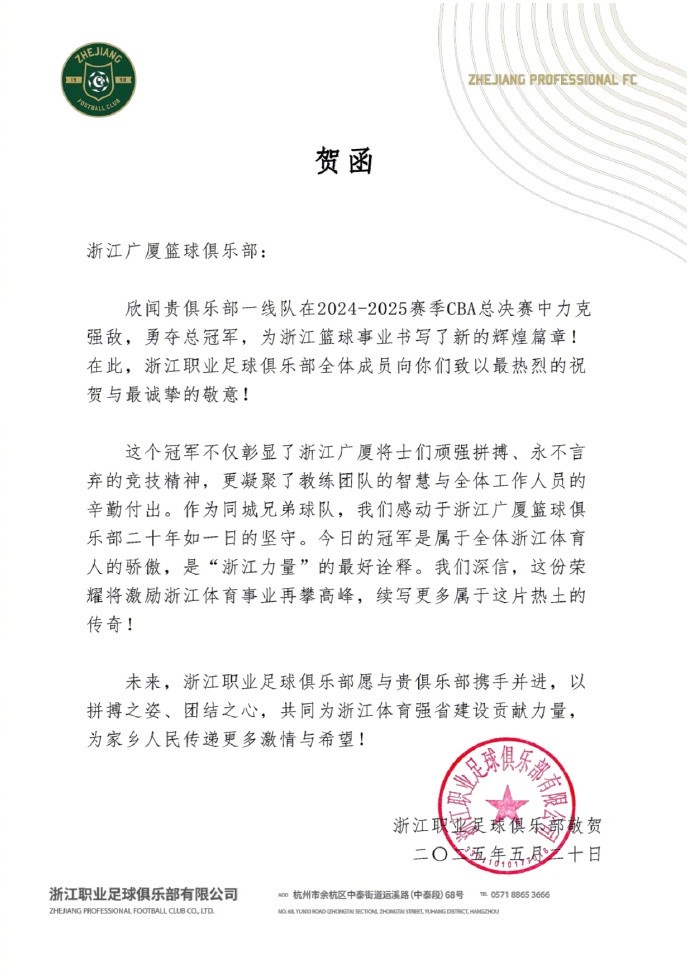 浙江双雄圆梦时刻 广厦男篮问鼎CBA书写浙江篮球新篇章